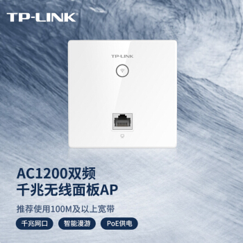 TP-LINK普联TL-AP1202GI 薄款皓月白重塑WiFi 5无线AP新体验